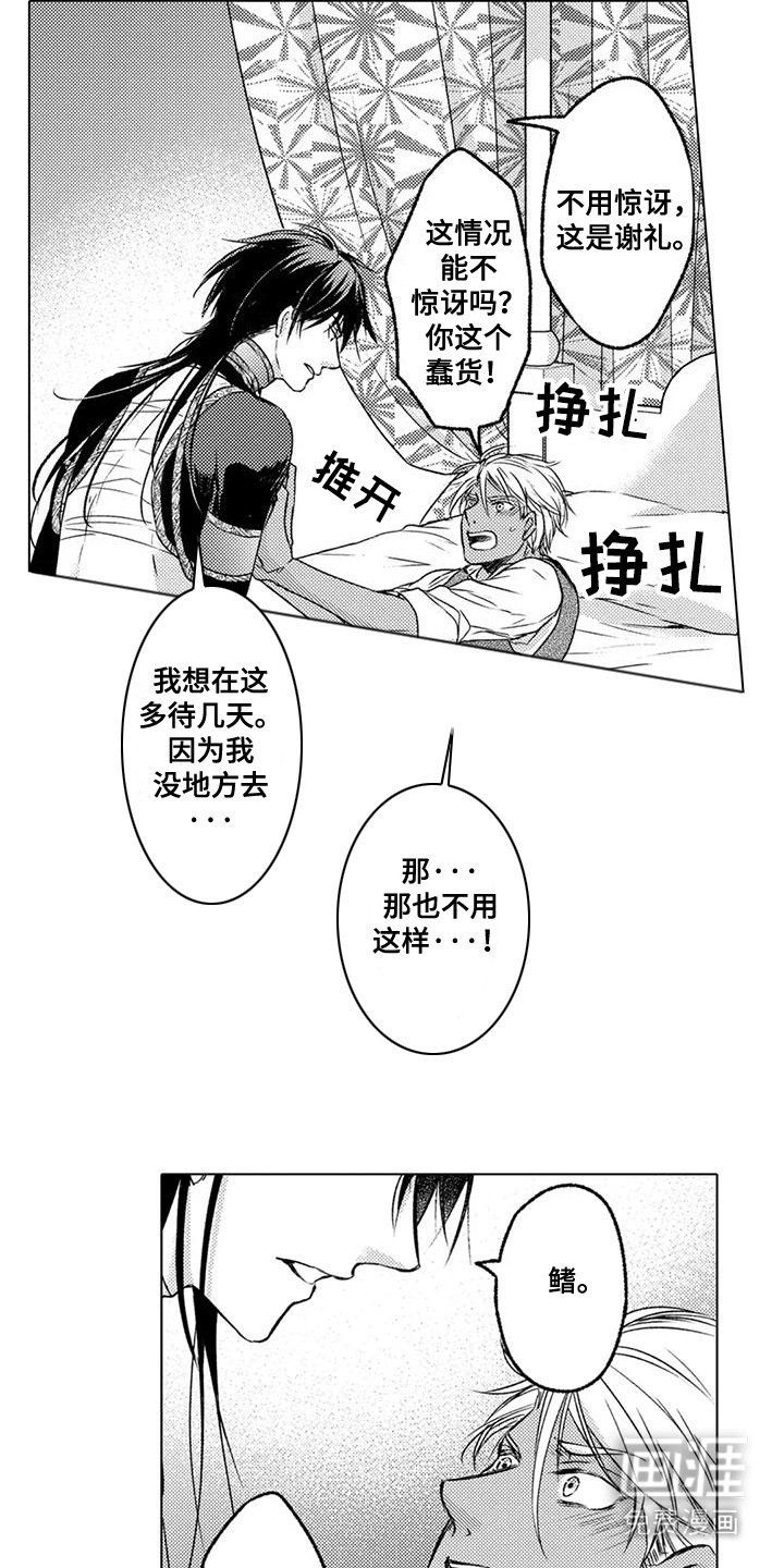 第5章： 谢礼 