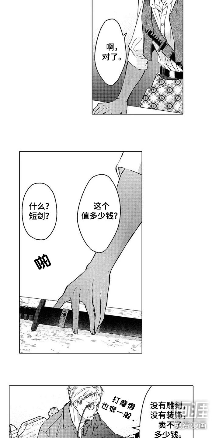 第9章：短剑