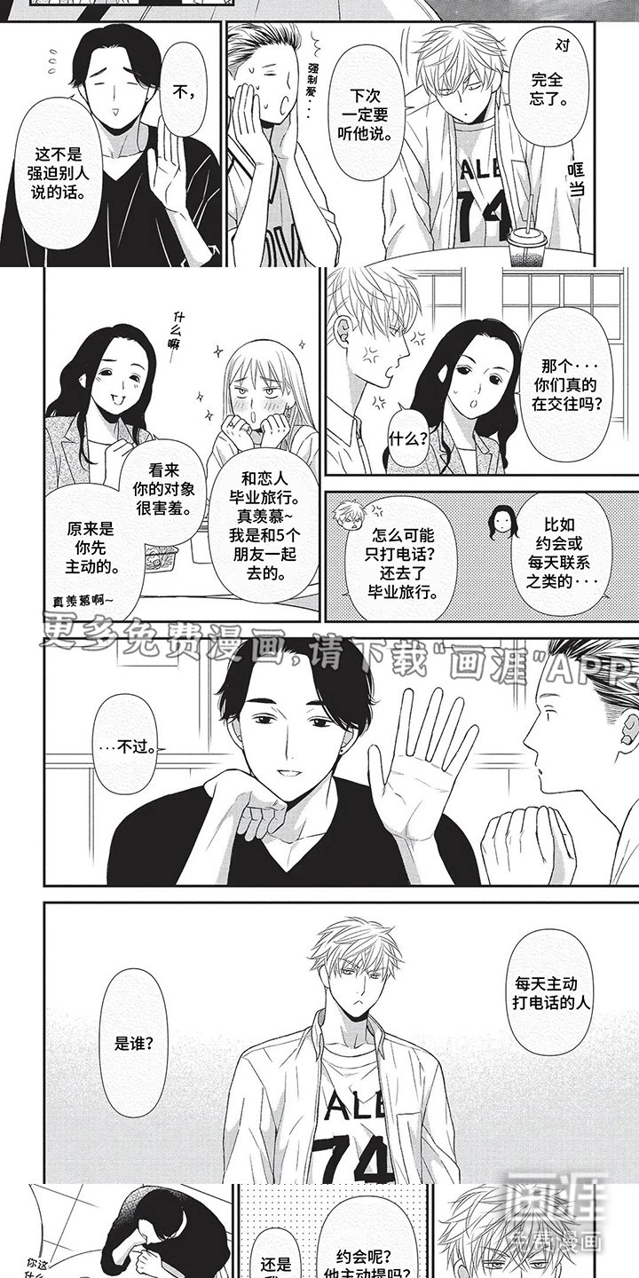 第11章：只要他就够了