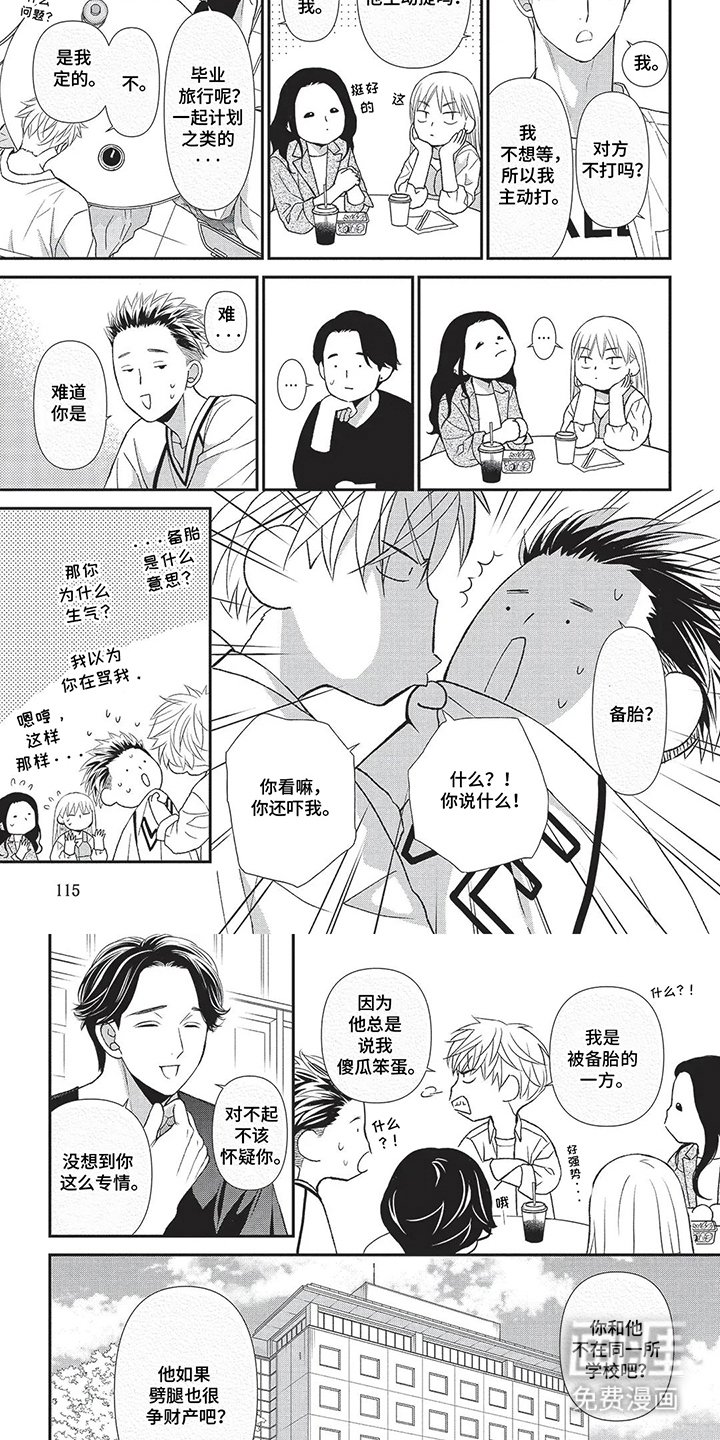 第11章：只要他就够了