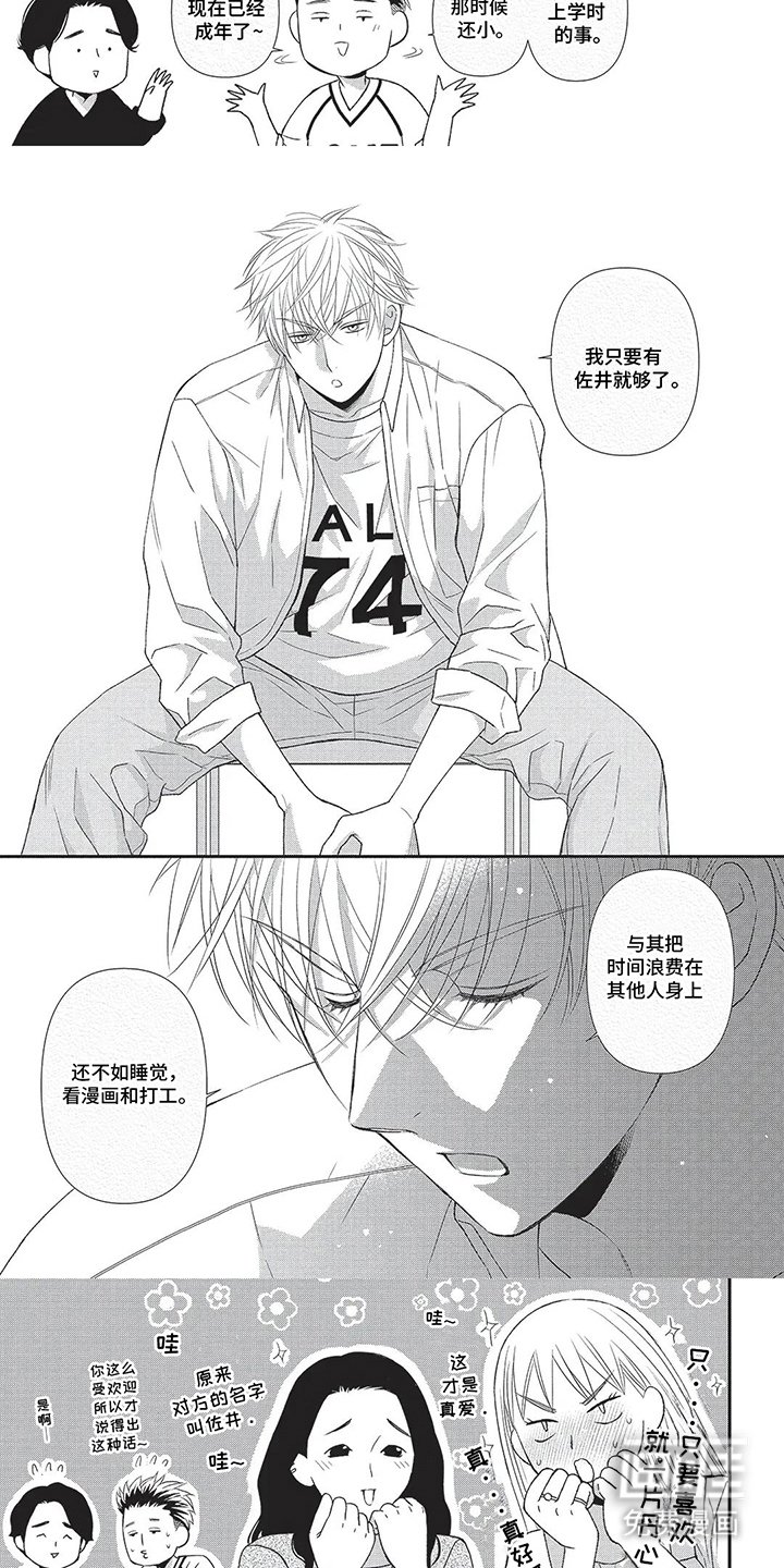 第11章：只要他就够了