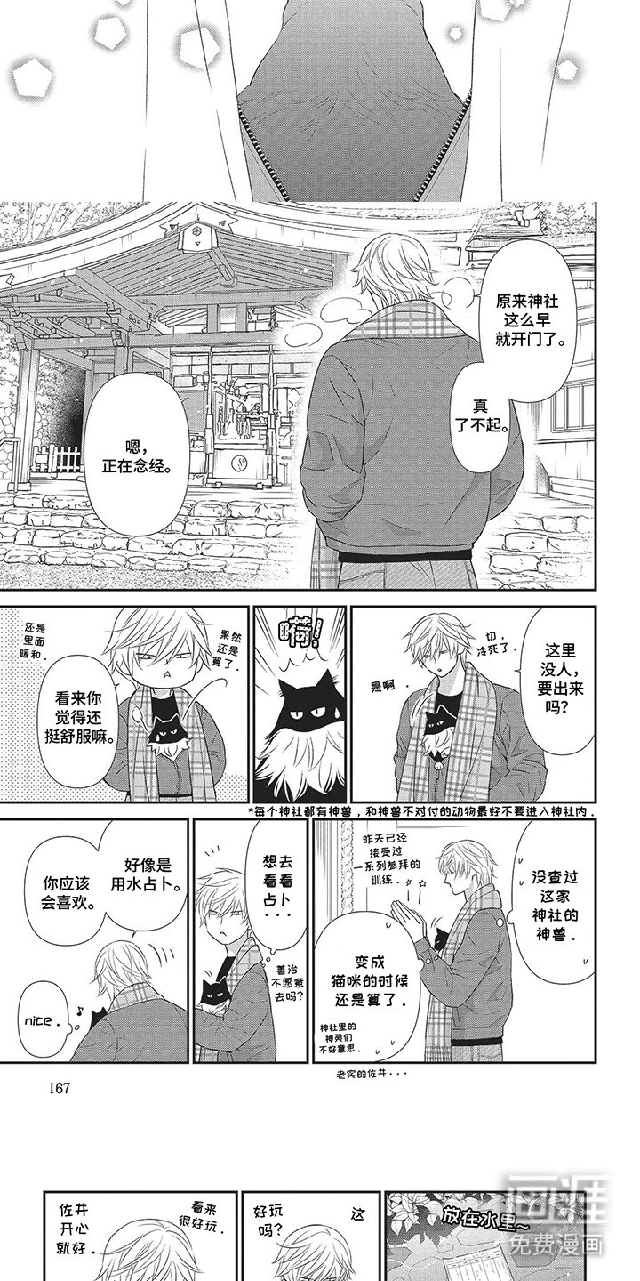 第16章：不想变猫
