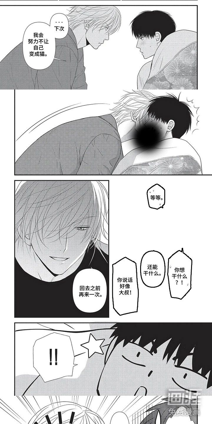 第16章：不想变猫