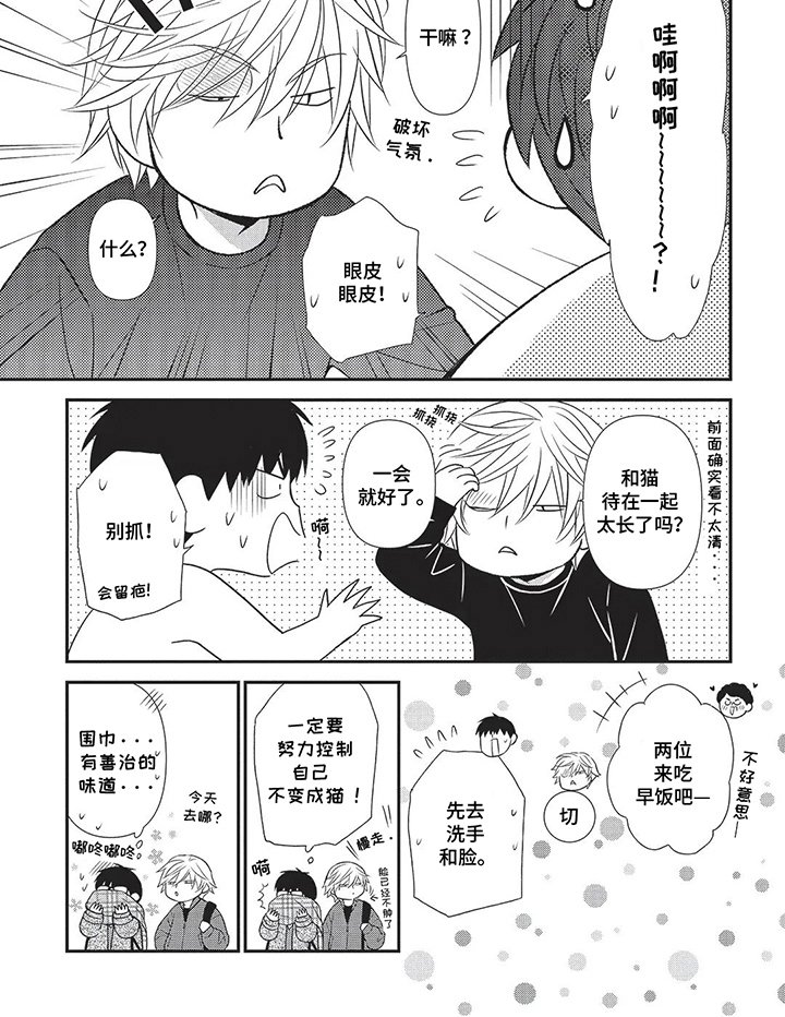 第16章：不想变猫