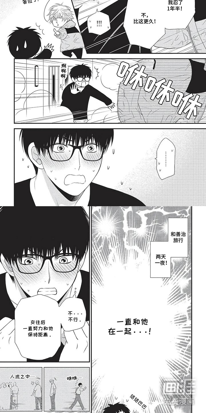 第6章：旅行