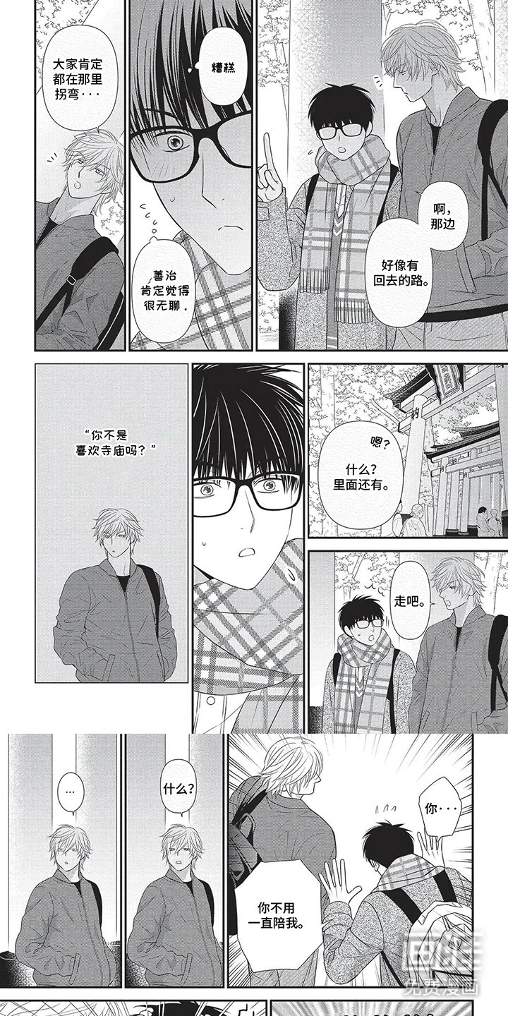 第8章：大失误