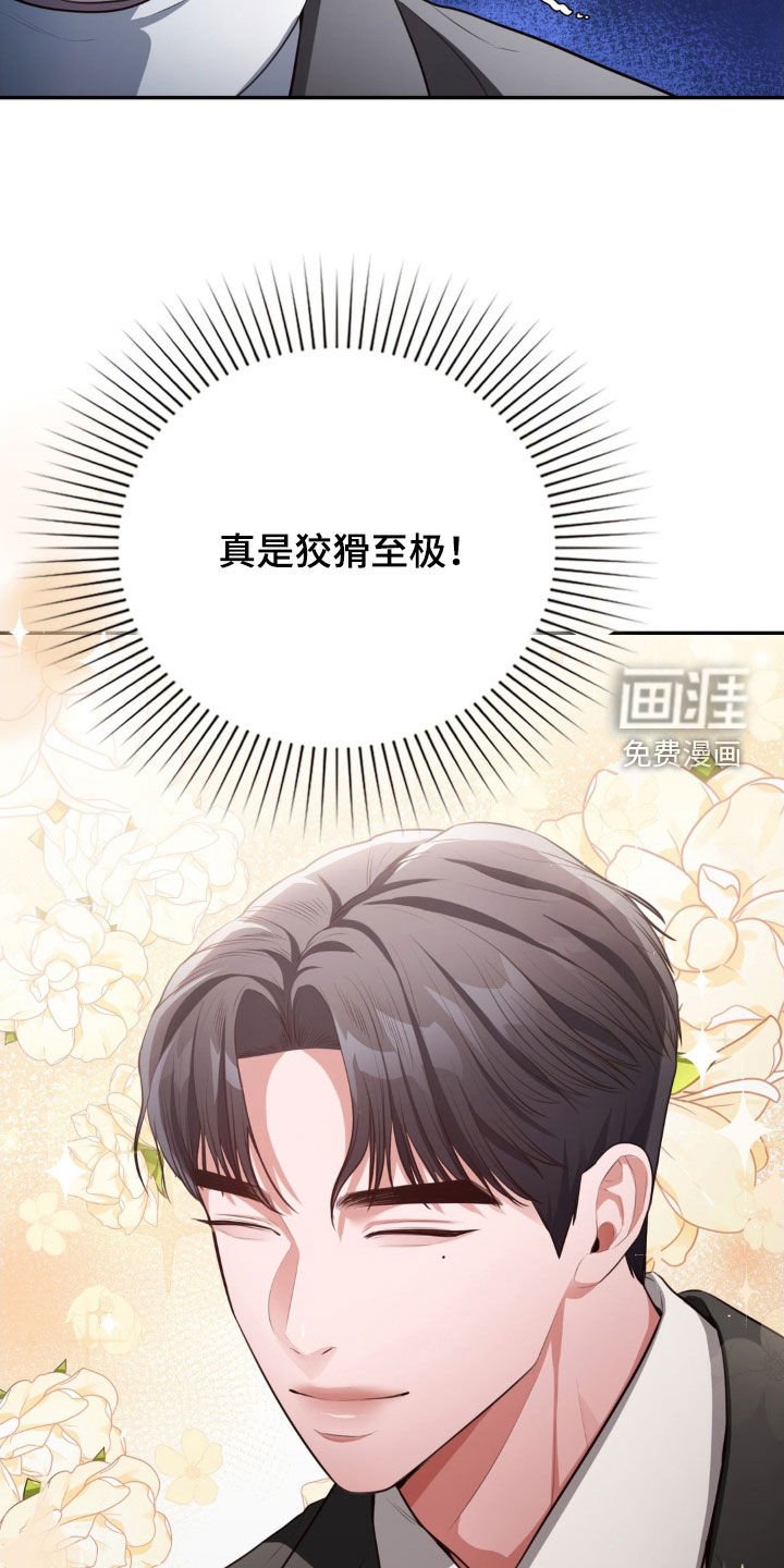 第17章：狡猾至极