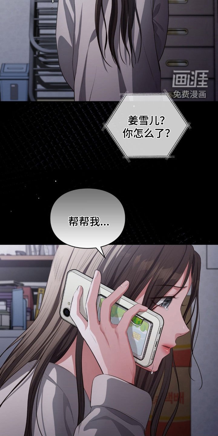 第29章：帮帮我