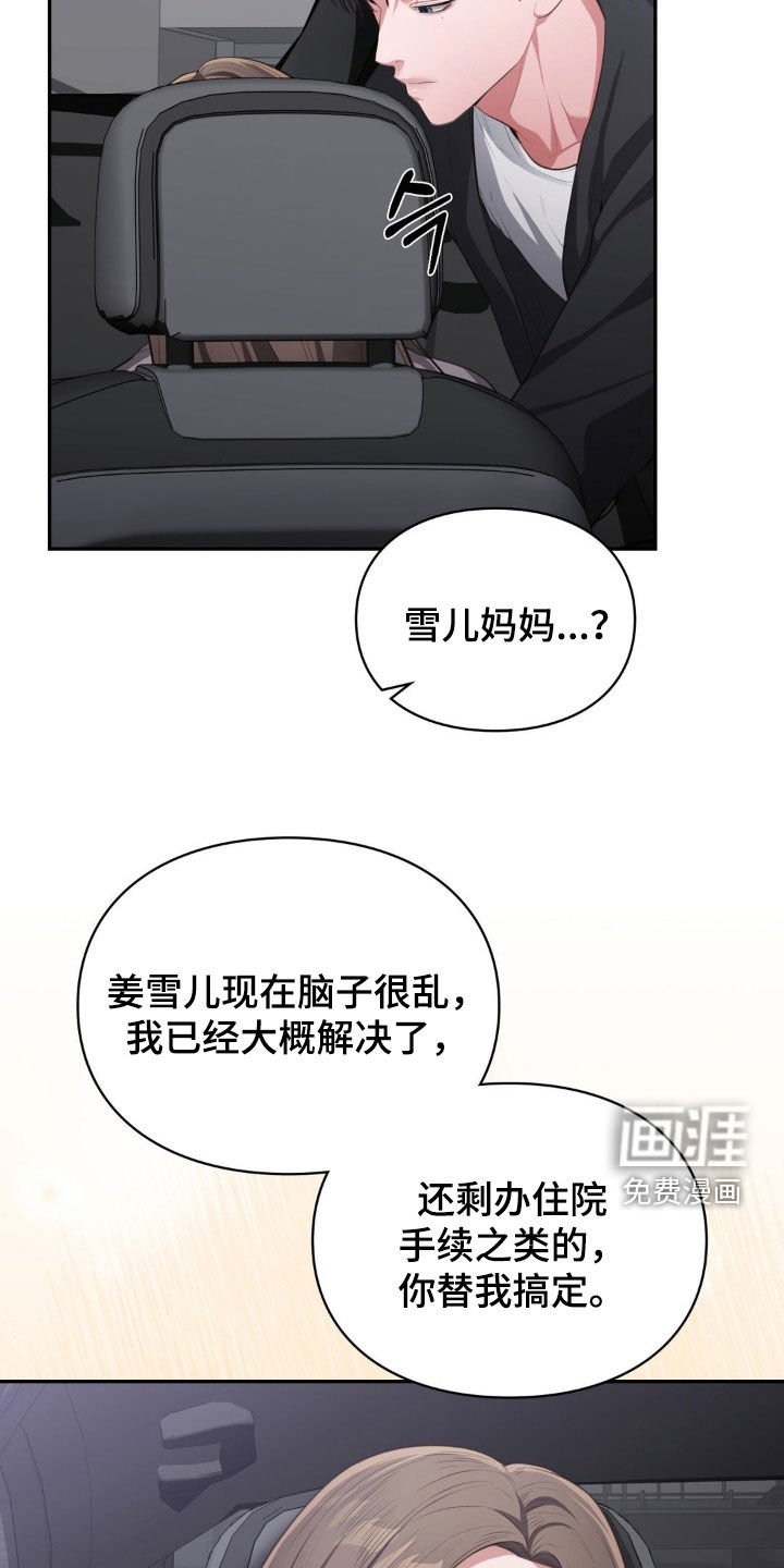 第30章：不是你的错