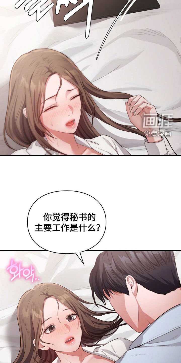 第43章：秘书