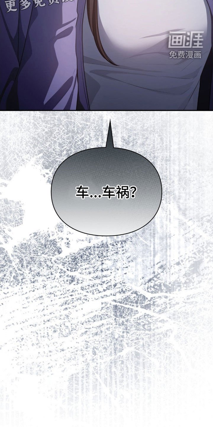 第54章：车祸