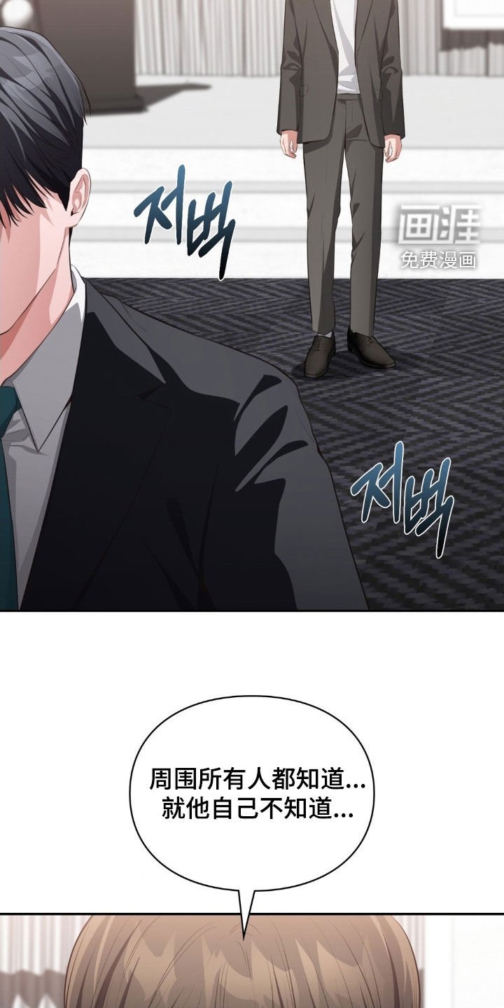 第63章：就他自己不知道