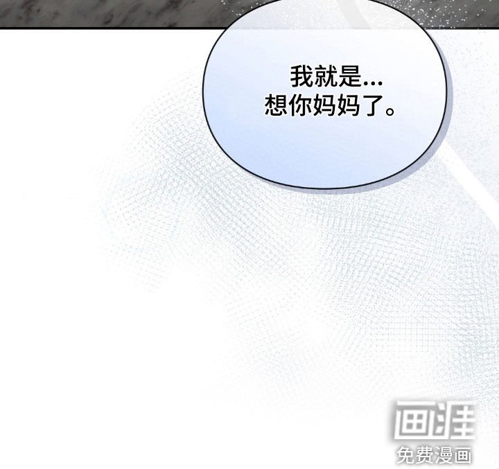 第66章：想你妈妈了