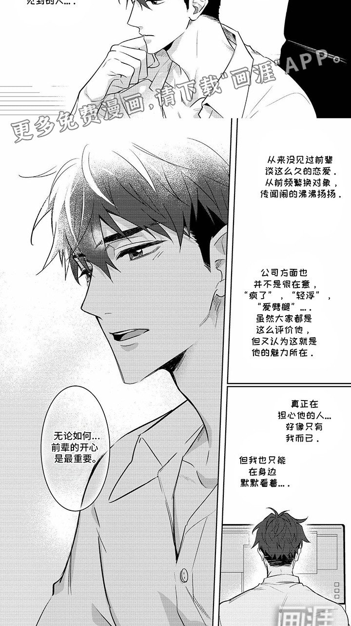 第1章：校园男神