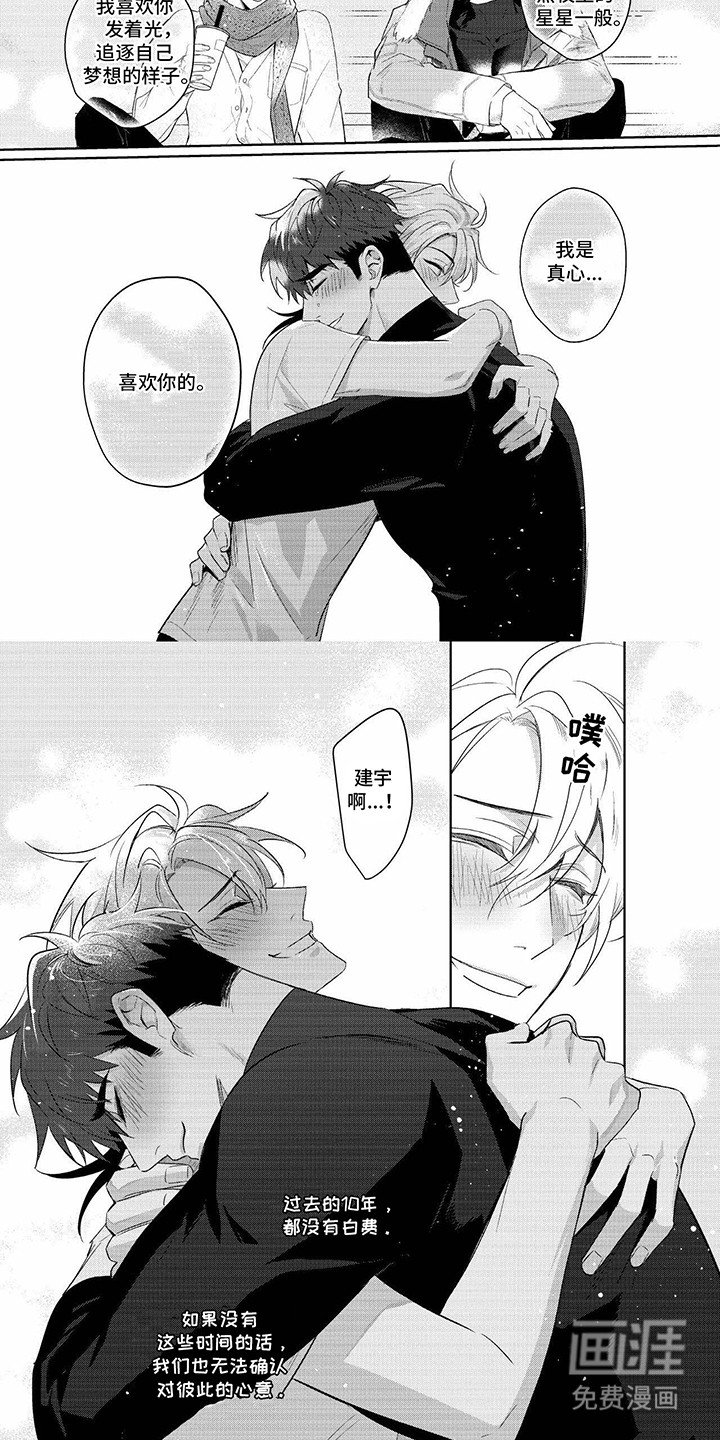 第16章：告白