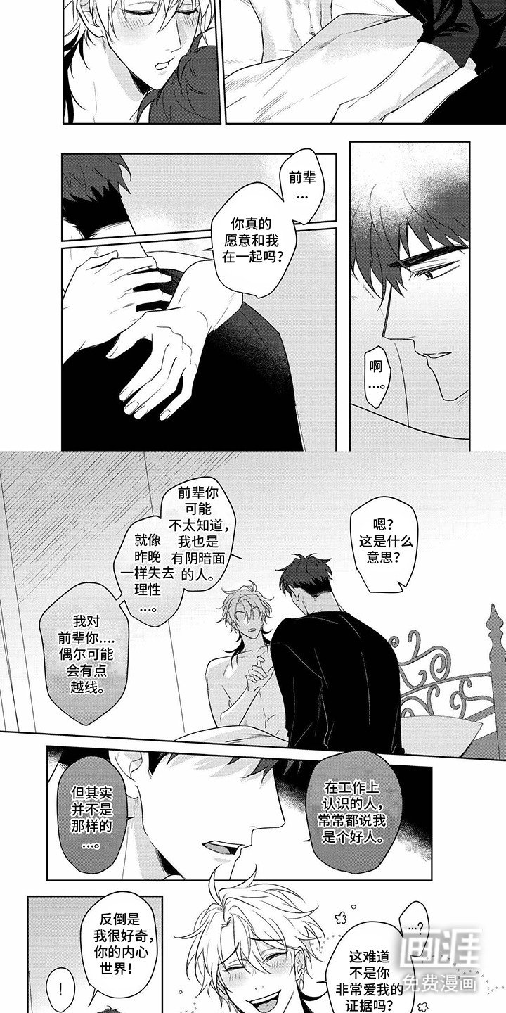 第18章：恋情曝光