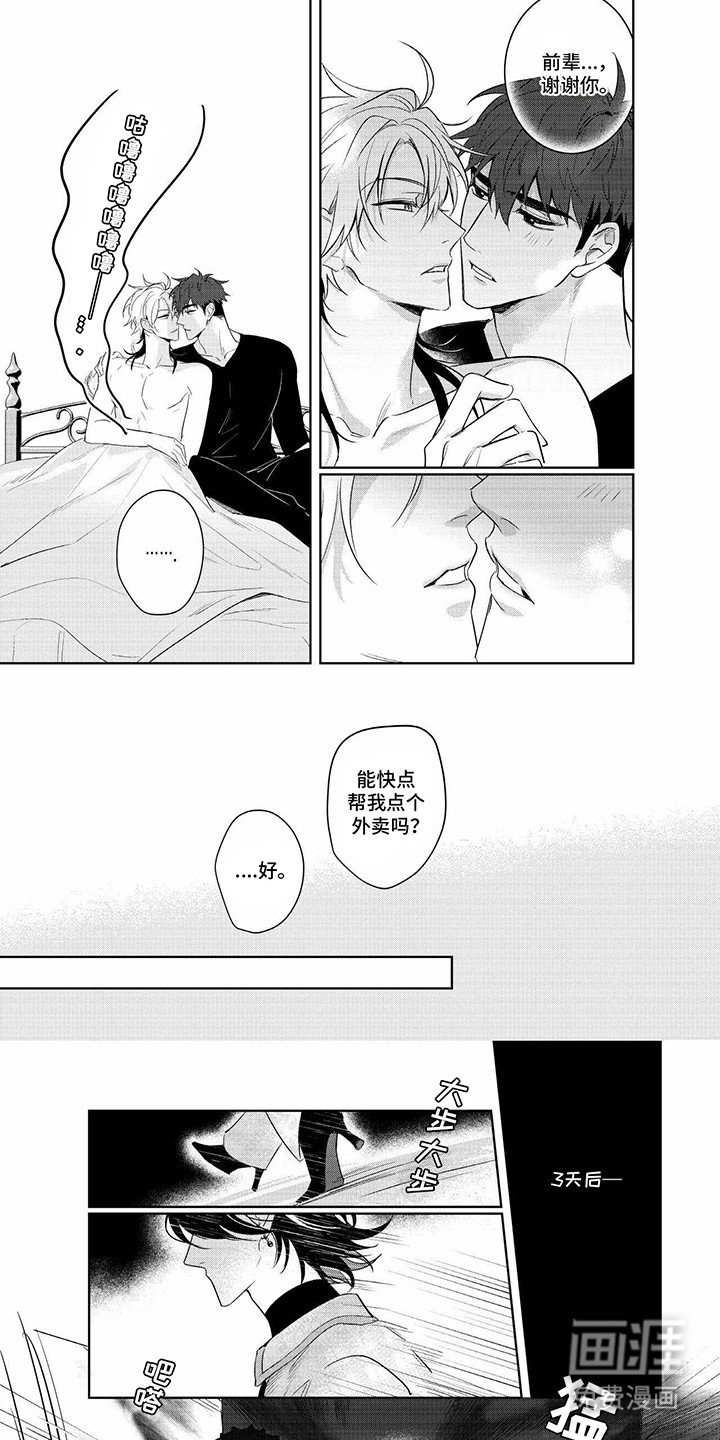 第18章：恋情曝光