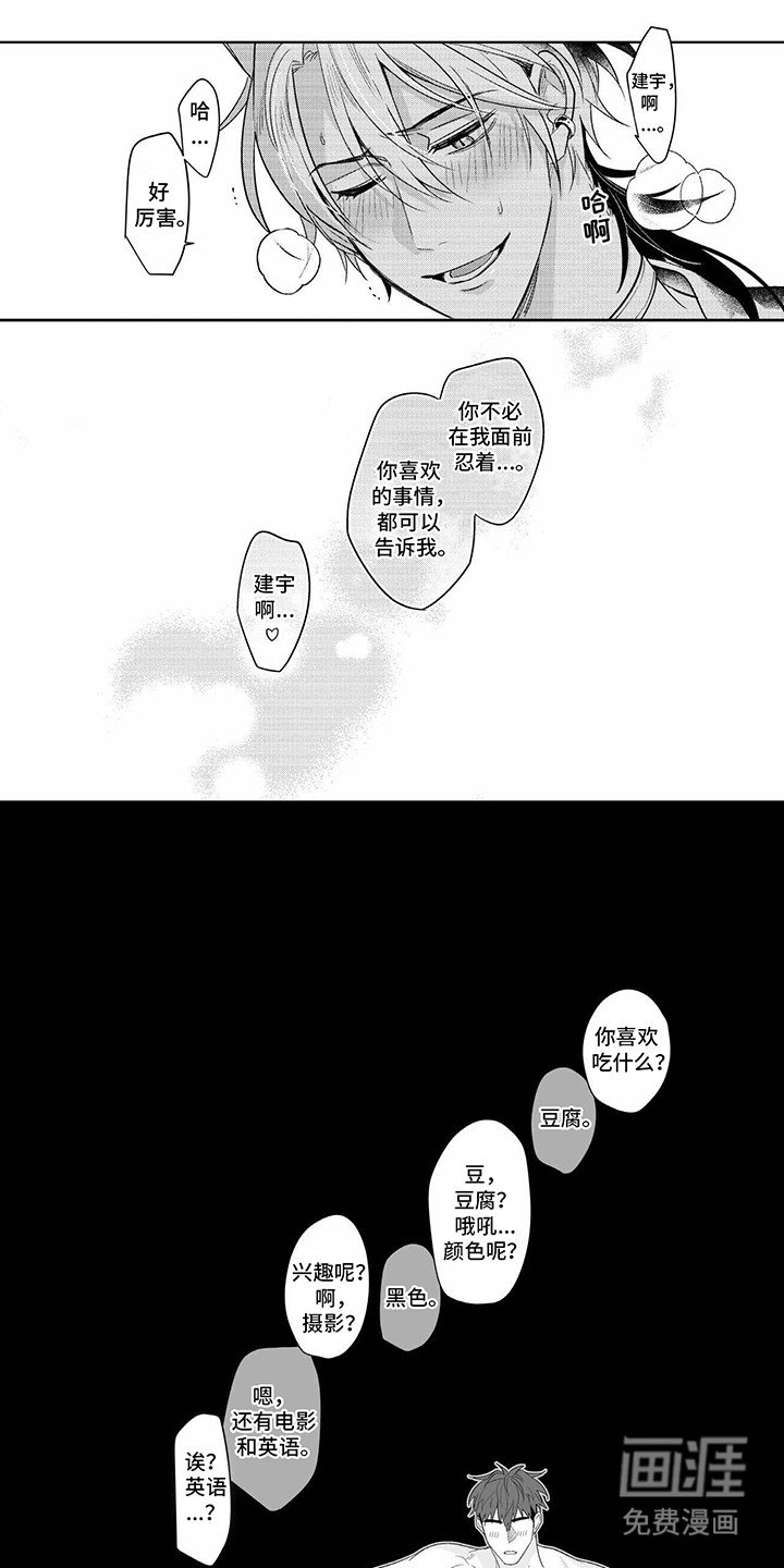 第19章：他的喜好