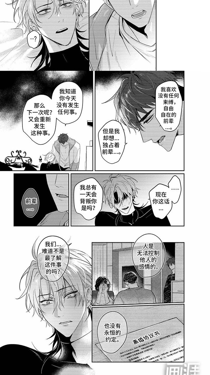第22章：占有欲