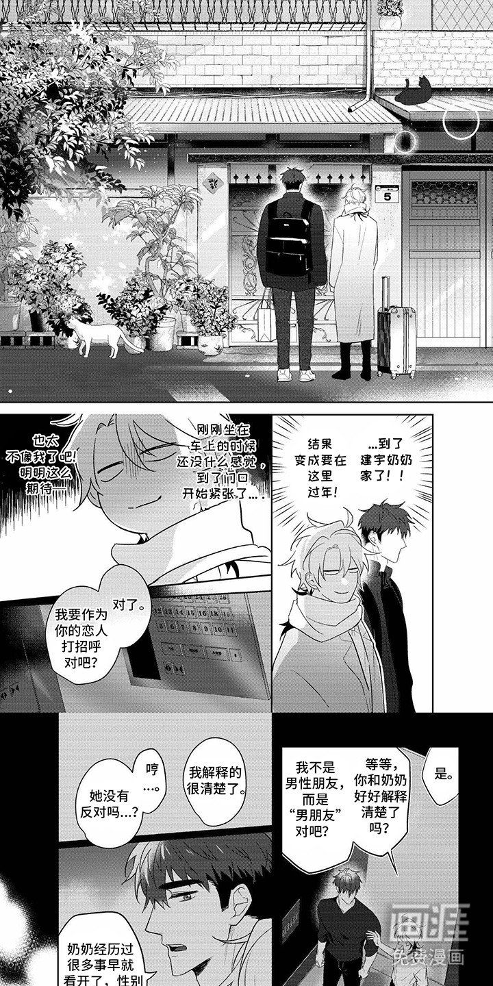 第25章：一起回老家