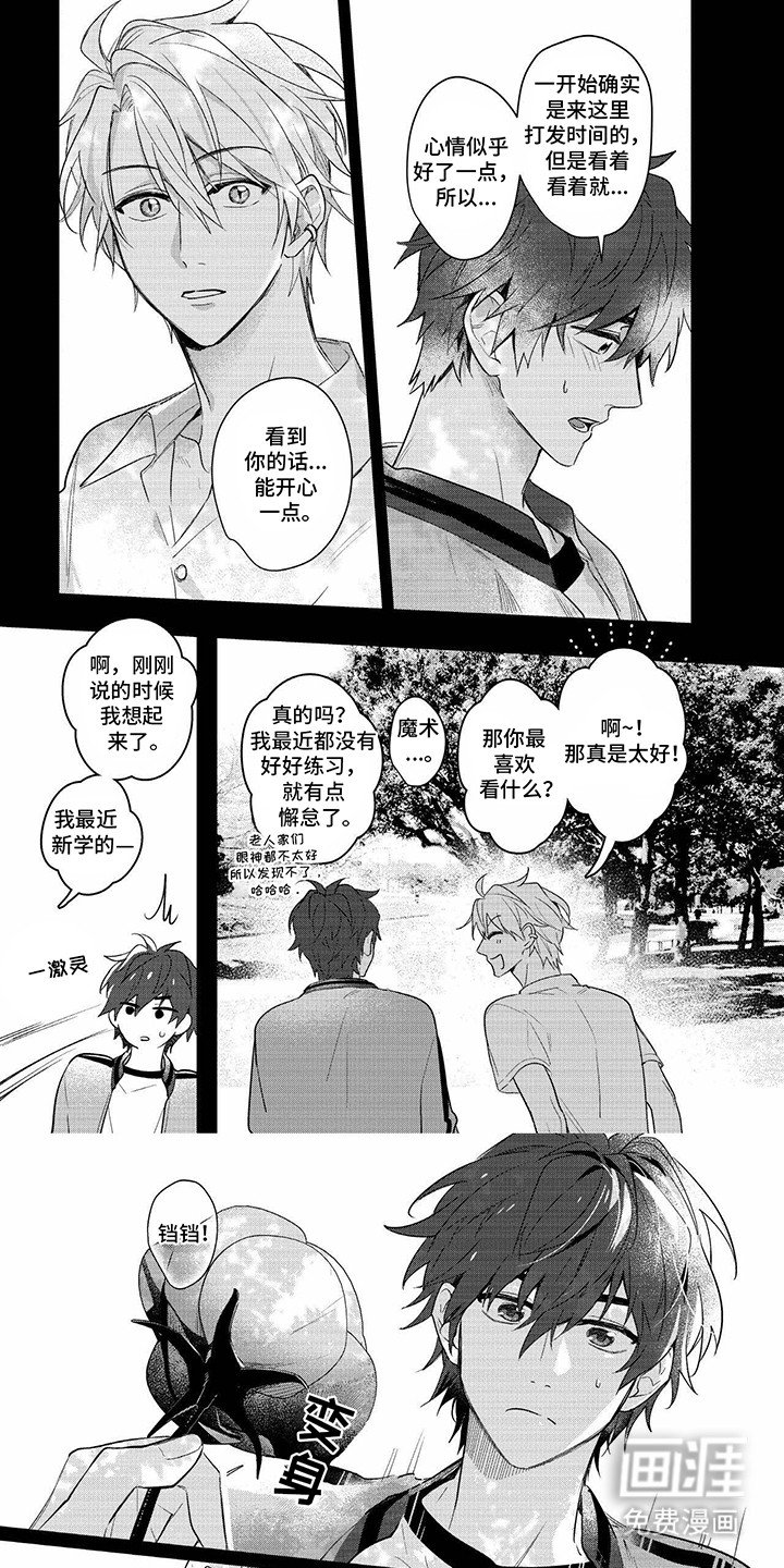 第4章：魔术