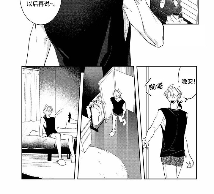 第5章：在意他