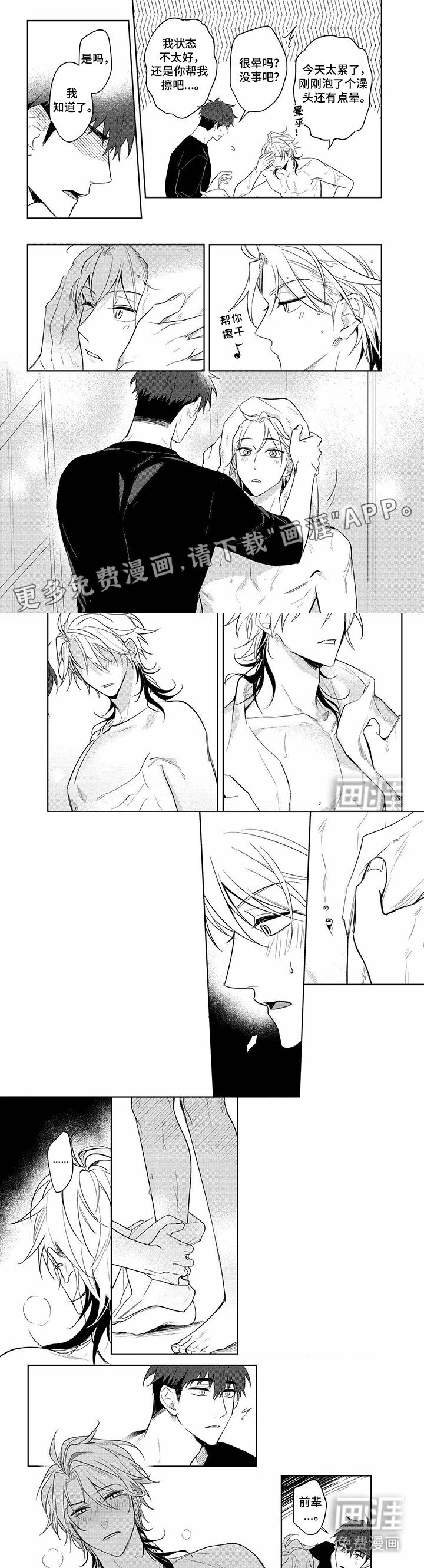 第8章：撩拨