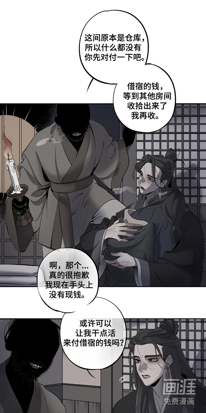 第2章：山庄的主人
