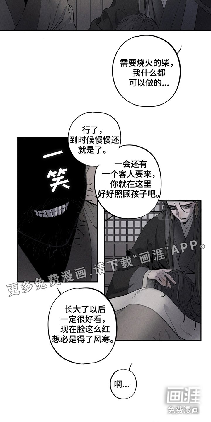 第2章：山庄的主人