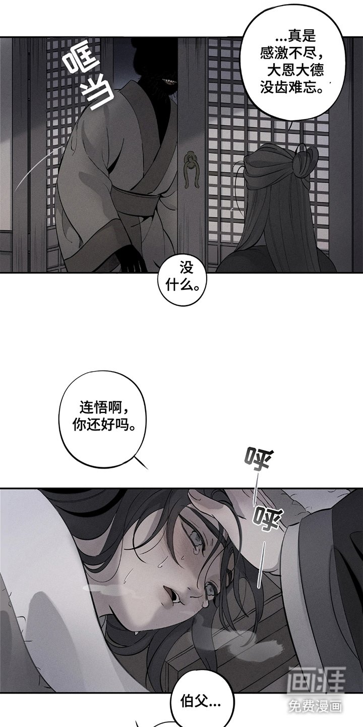 第2章：山庄的主人