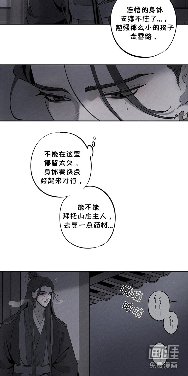 第2章：山庄的主人