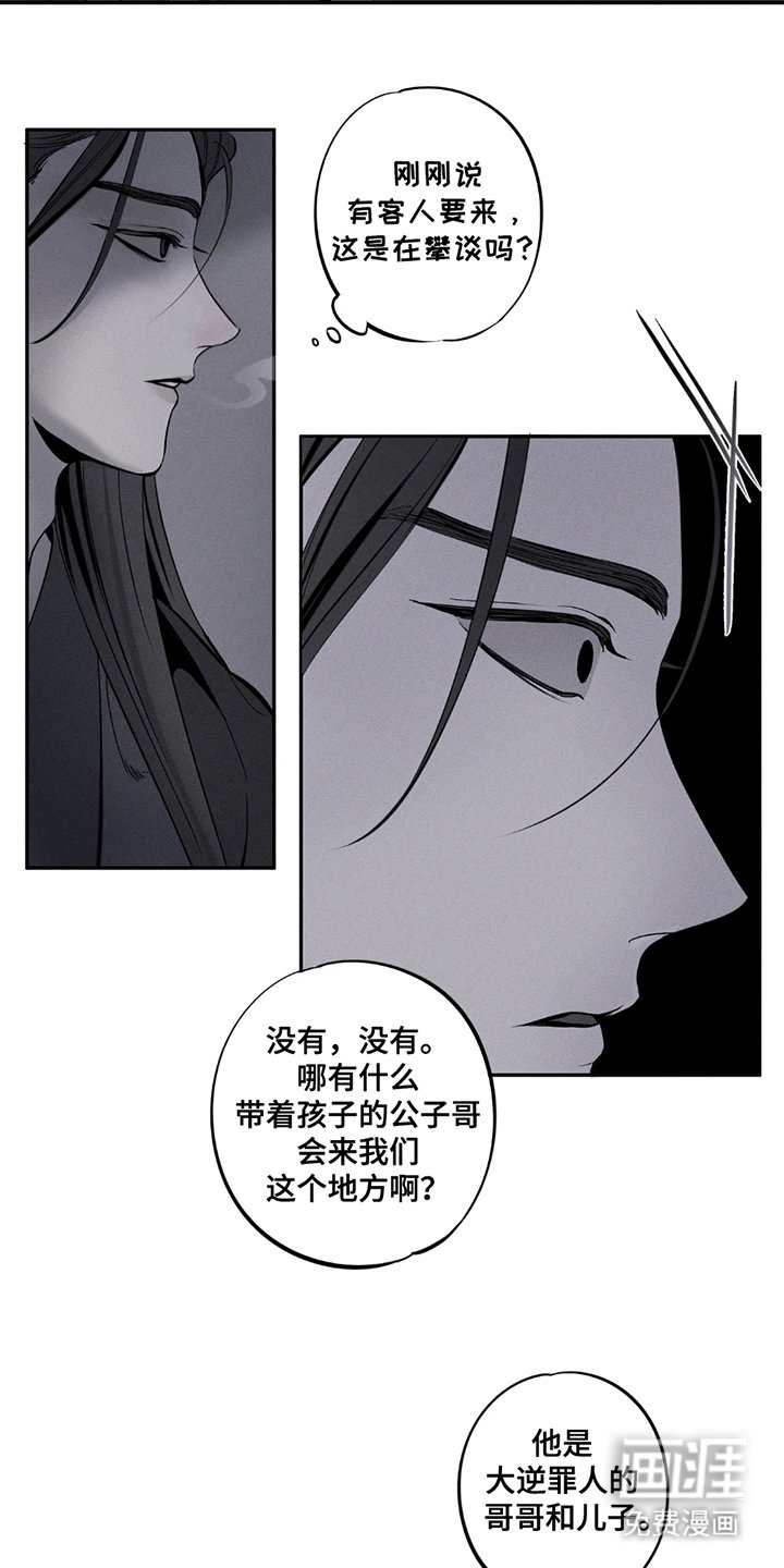 第2章：山庄的主人