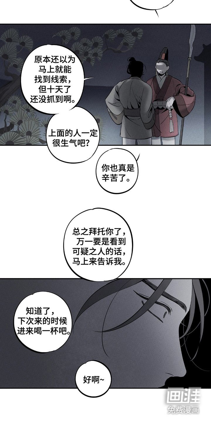 第2章：山庄的主人