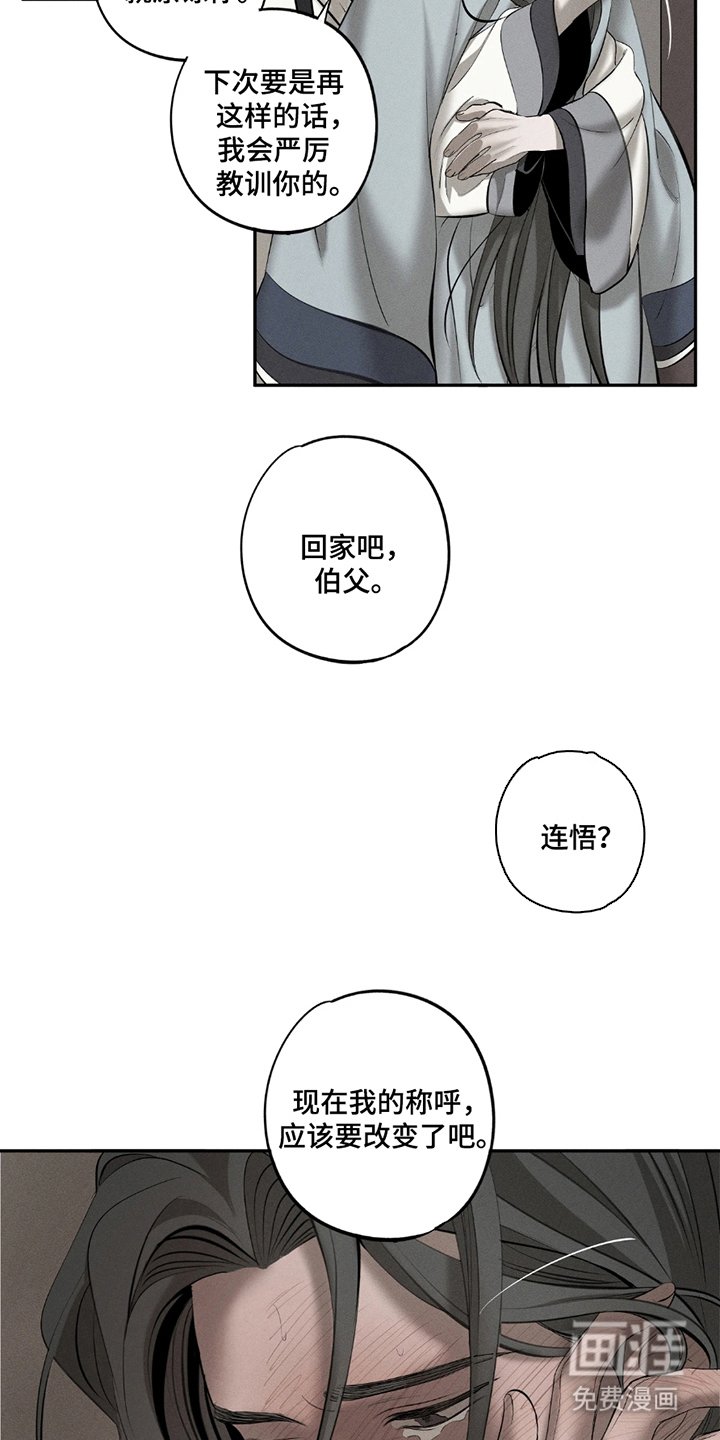 第20章：该改口了（完结）