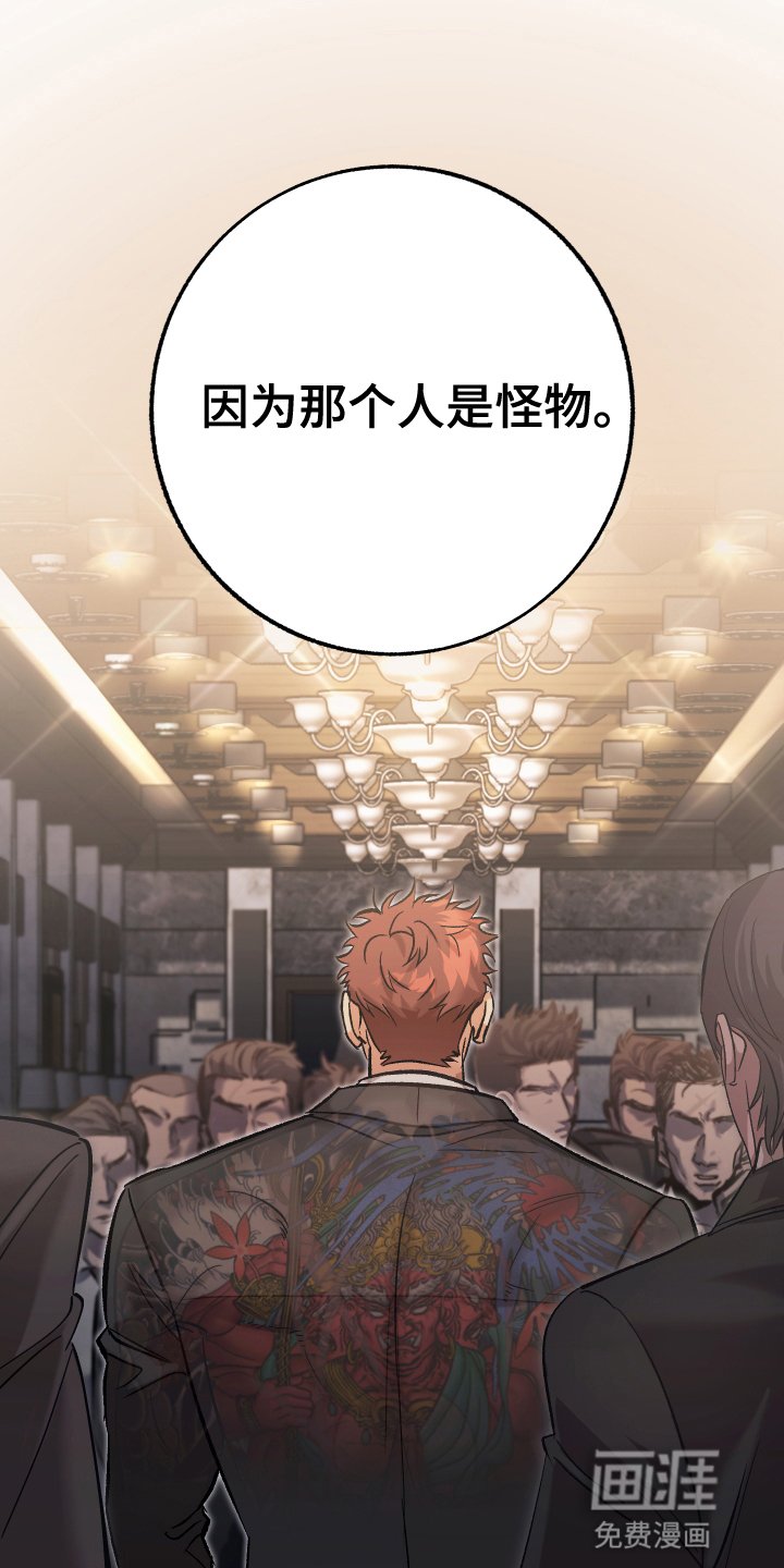 第1章：他是怪物