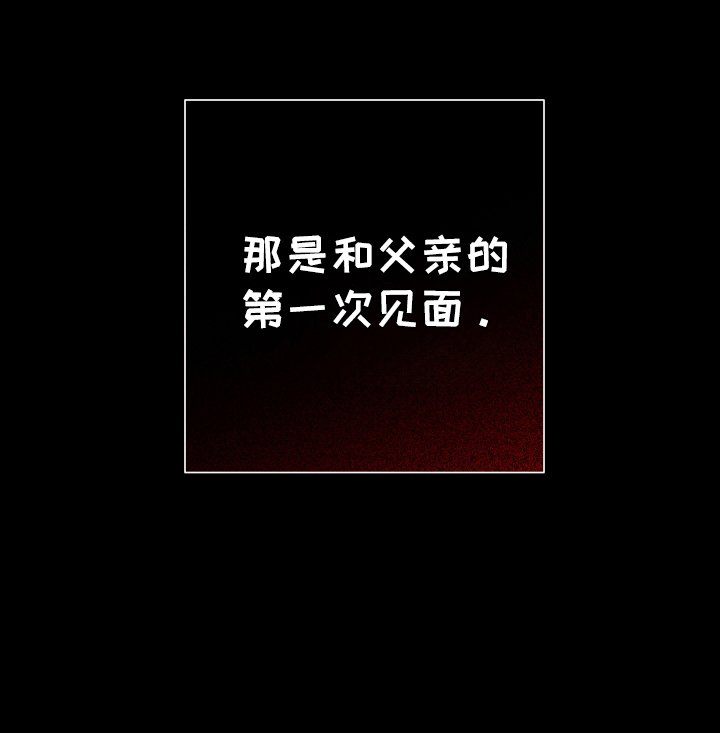 第5章：父亲