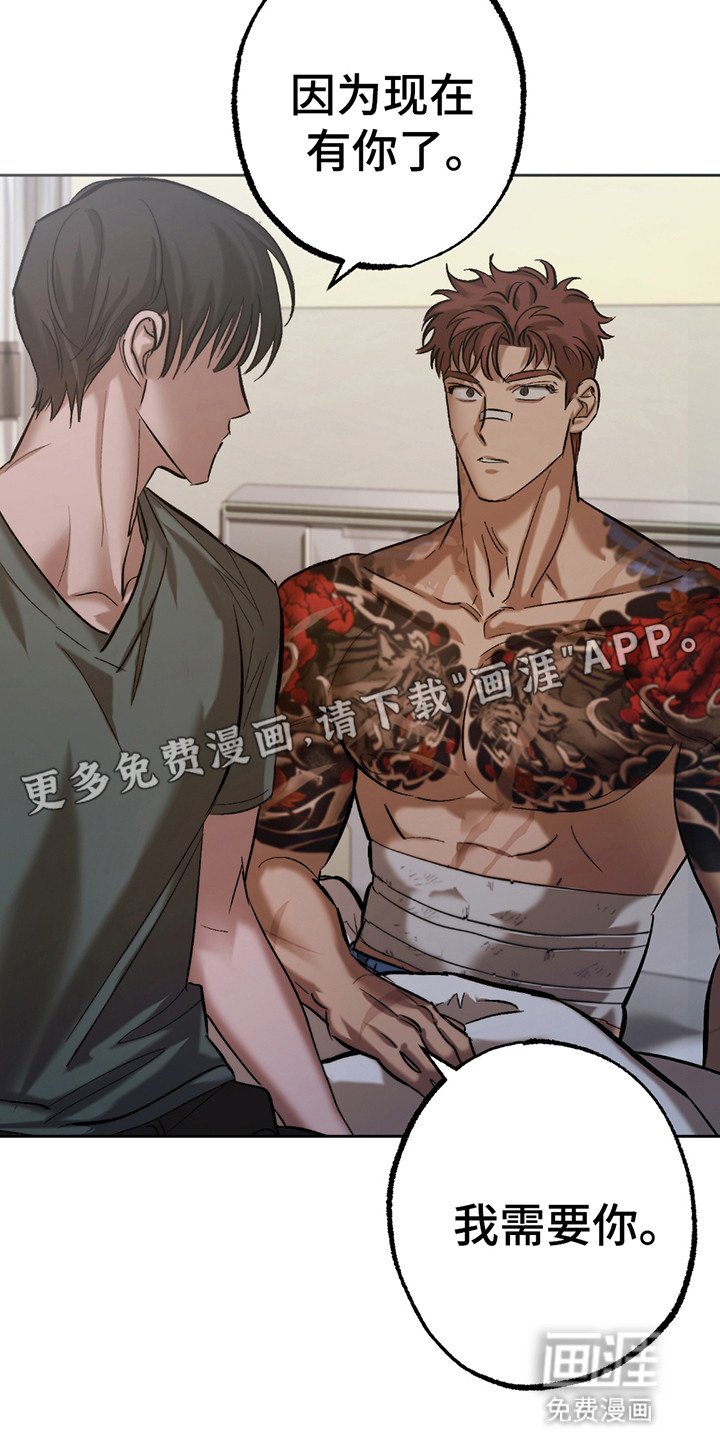 第8章：我需要你