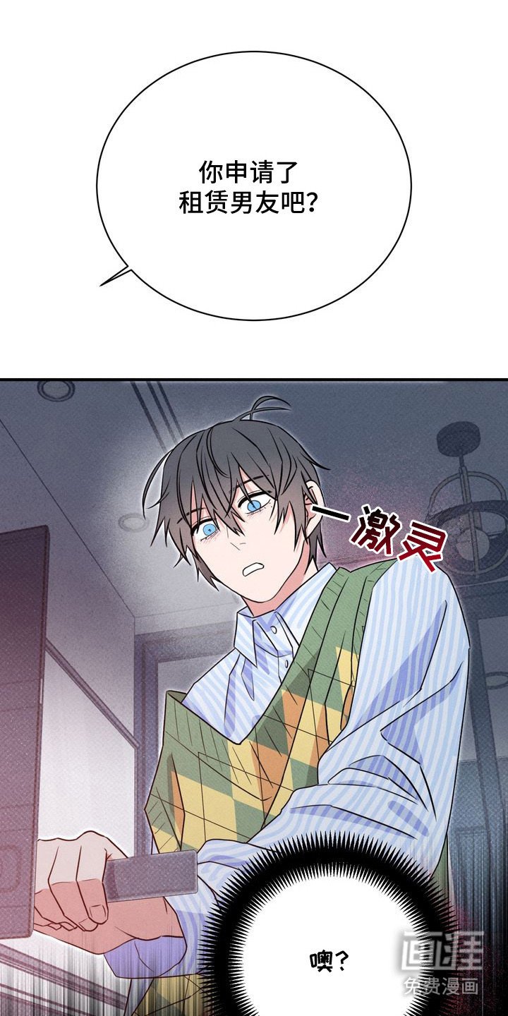 第3章：租赁男友