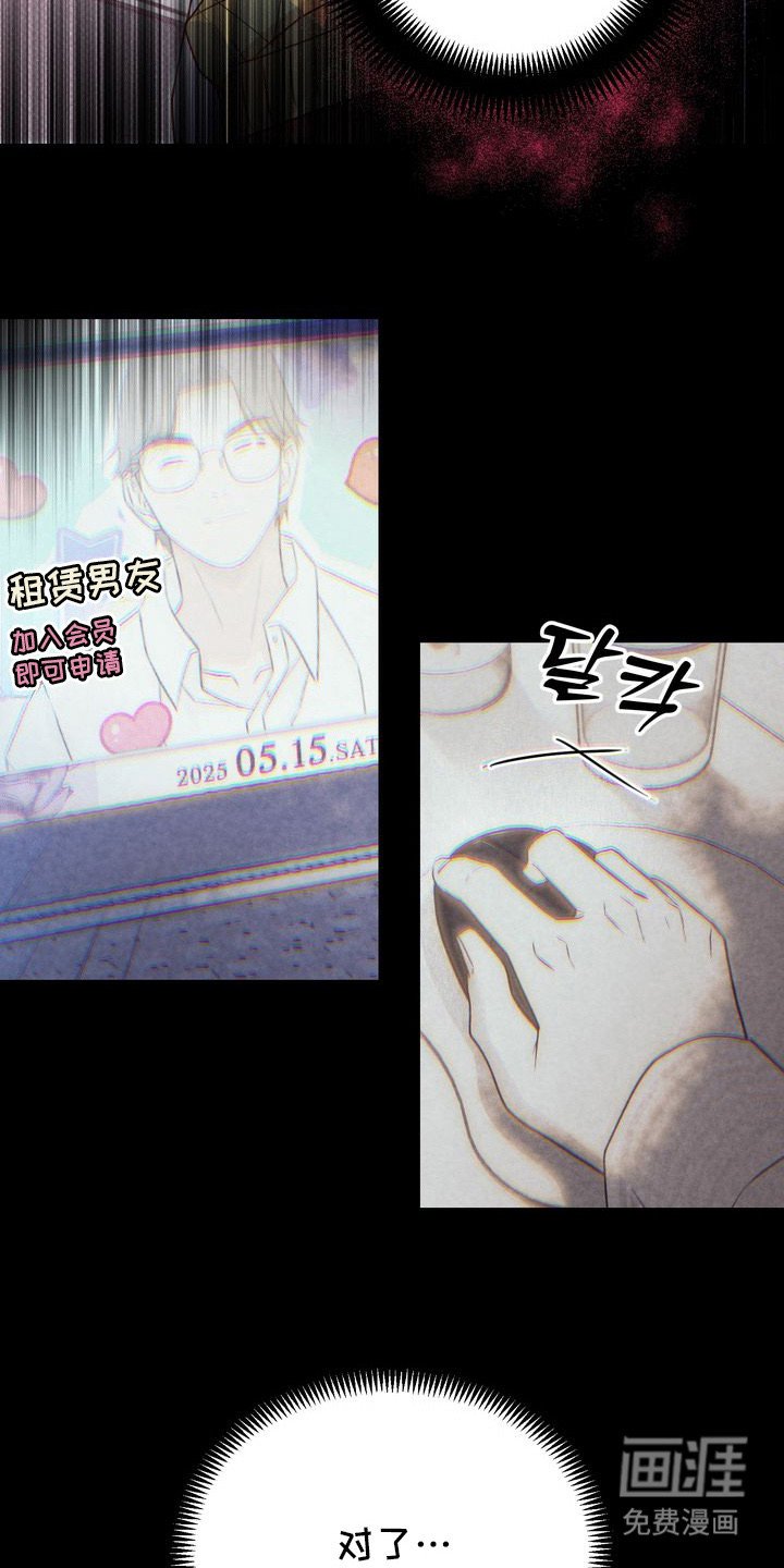 第3章：租赁男友