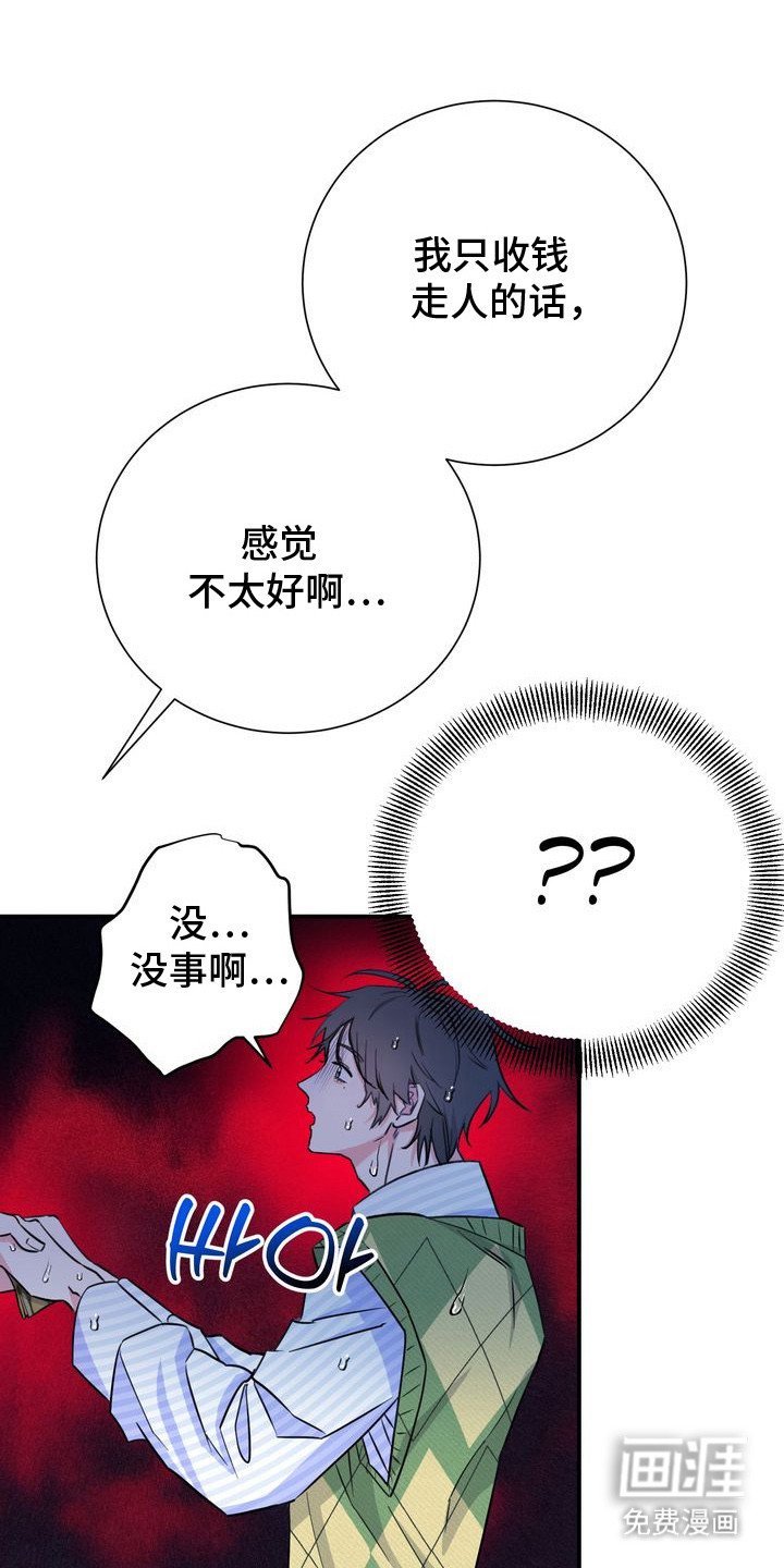 第4章：接受委托