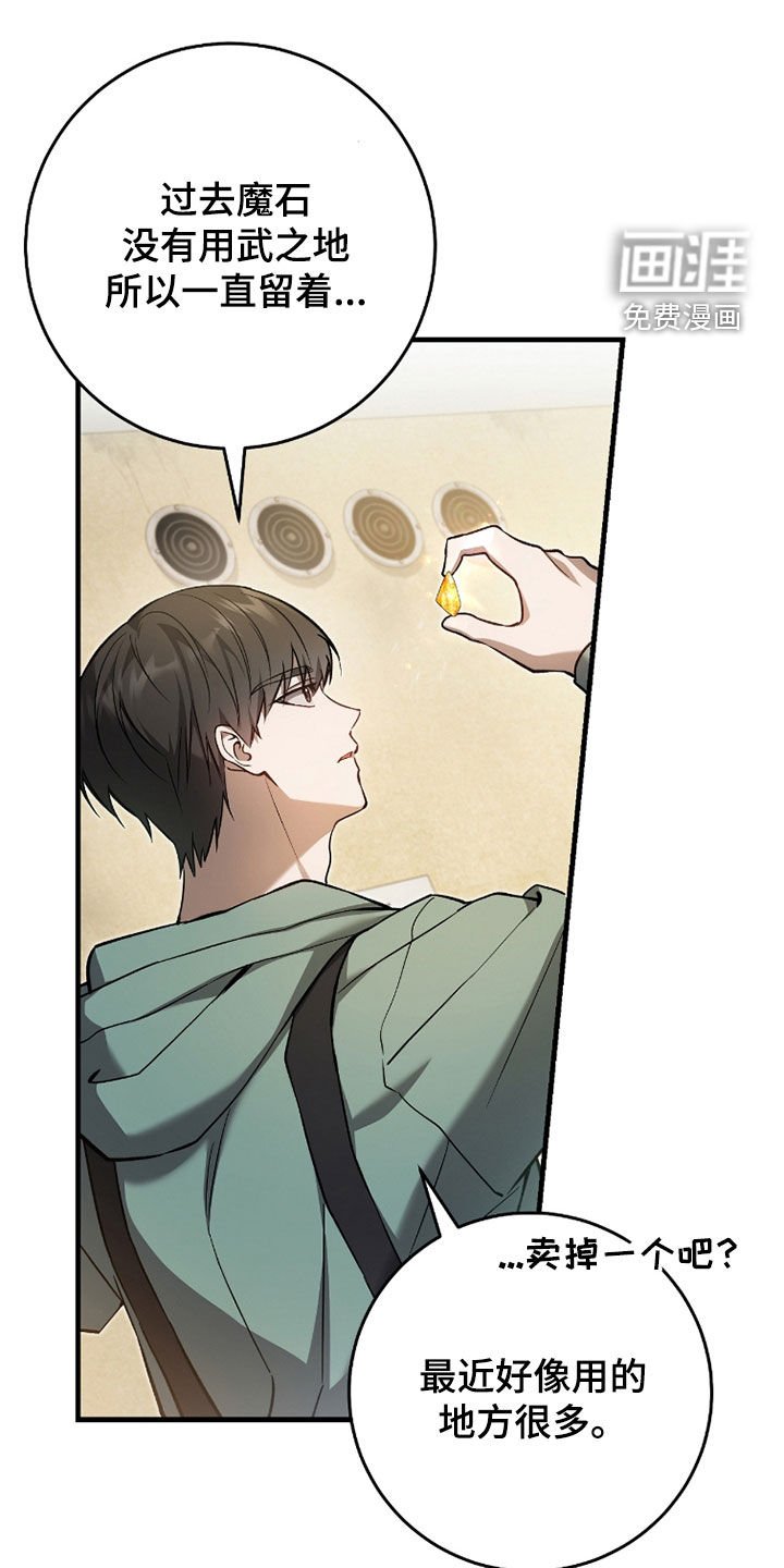 第23章：出售魔石