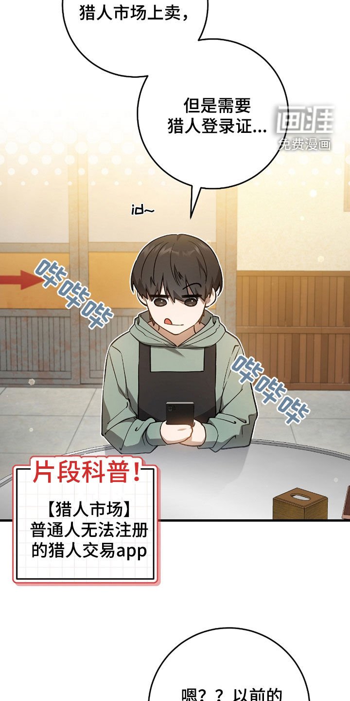 第23章：出售魔石