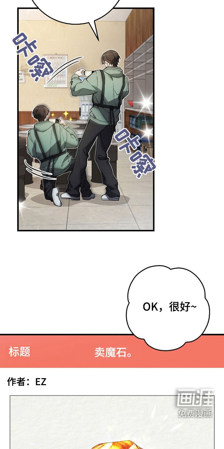 第23章：出售魔石
