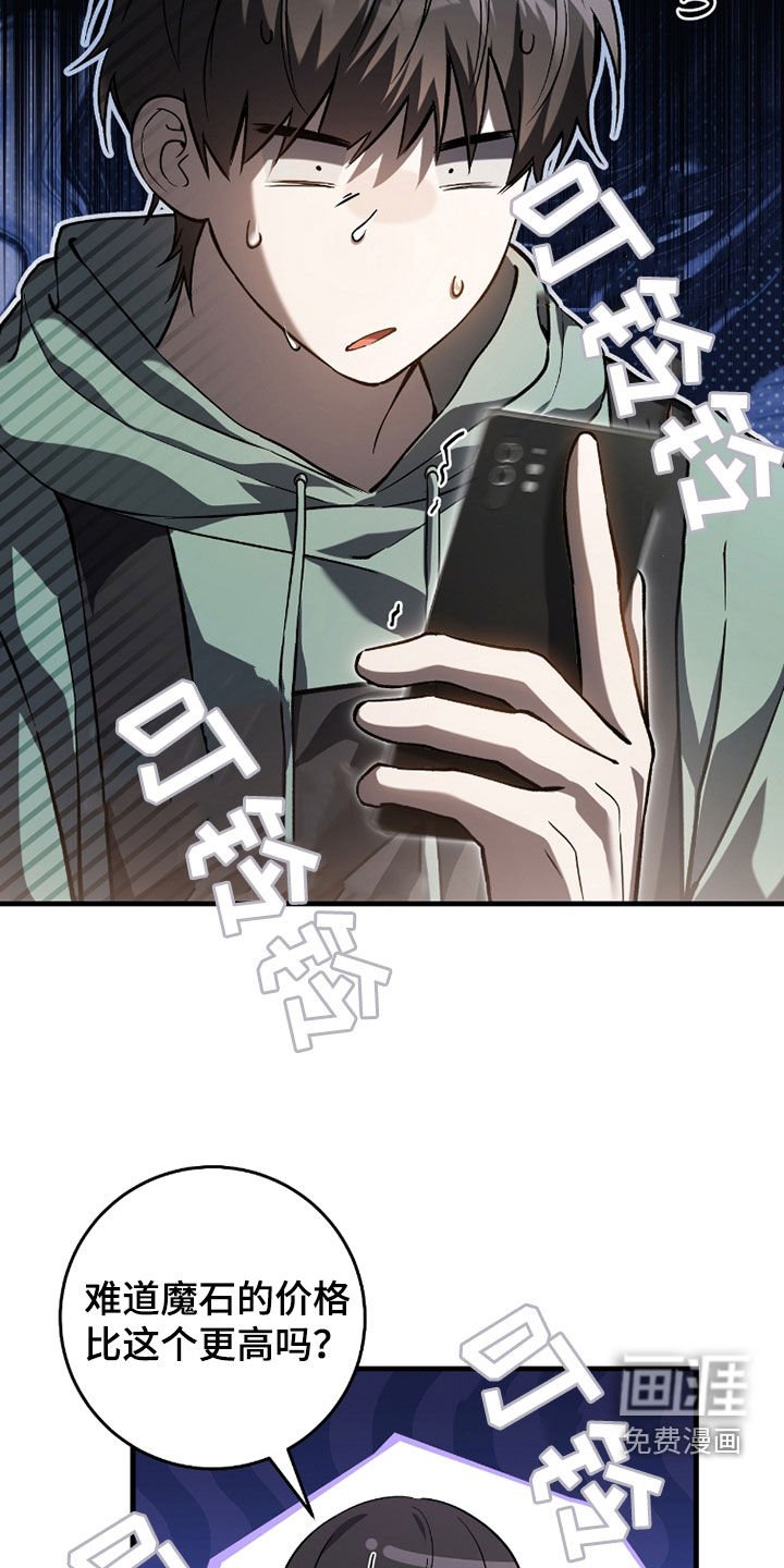 第23章：出售魔石