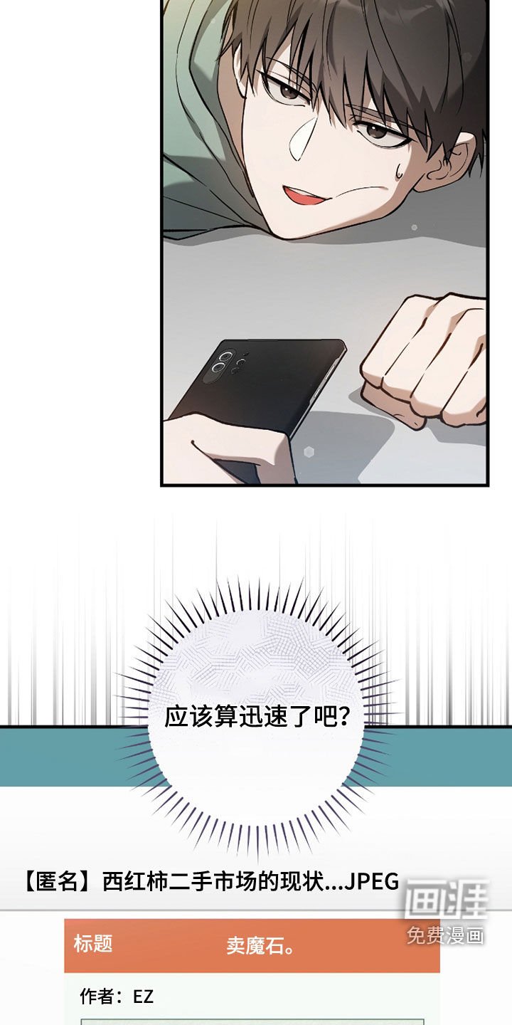 第23章：出售魔石