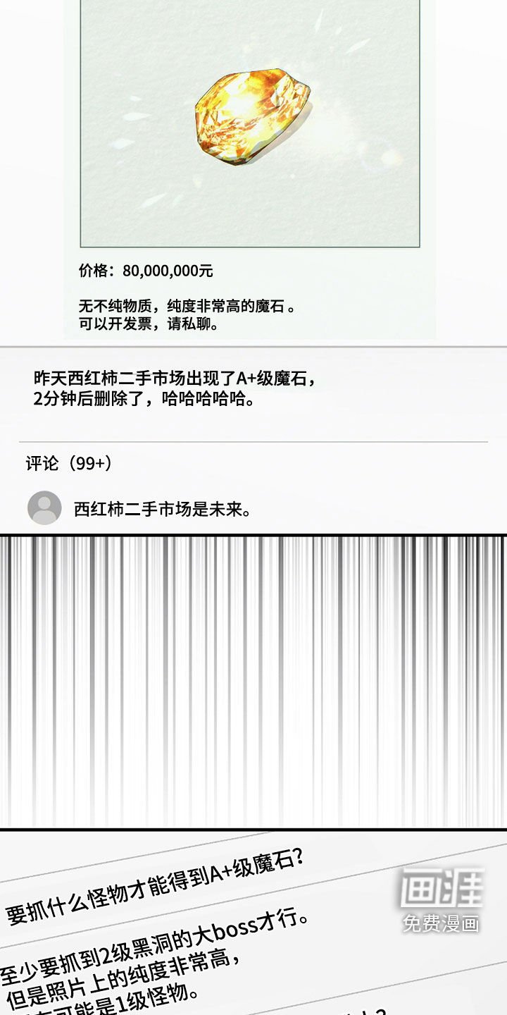 第23章：出售魔石