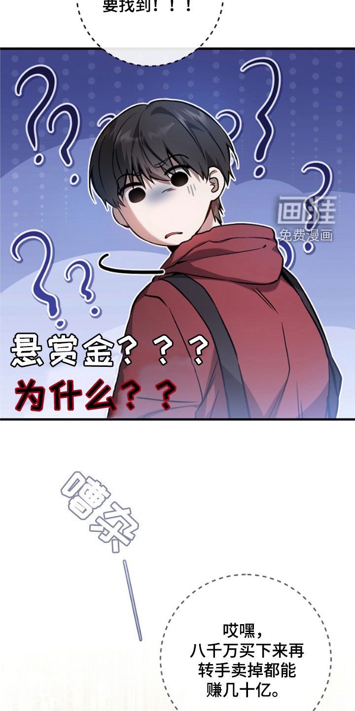第24章：悬赏