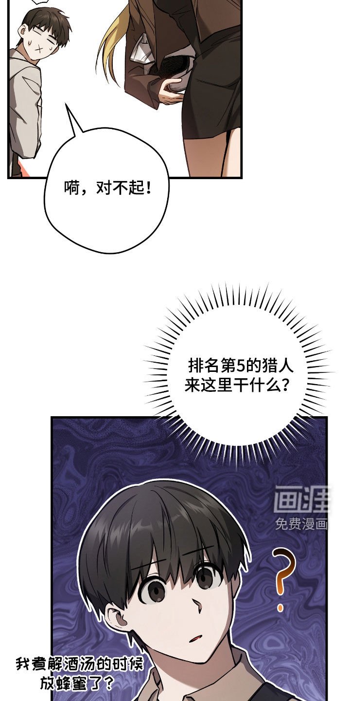 第29章：蜜蜂小姐
