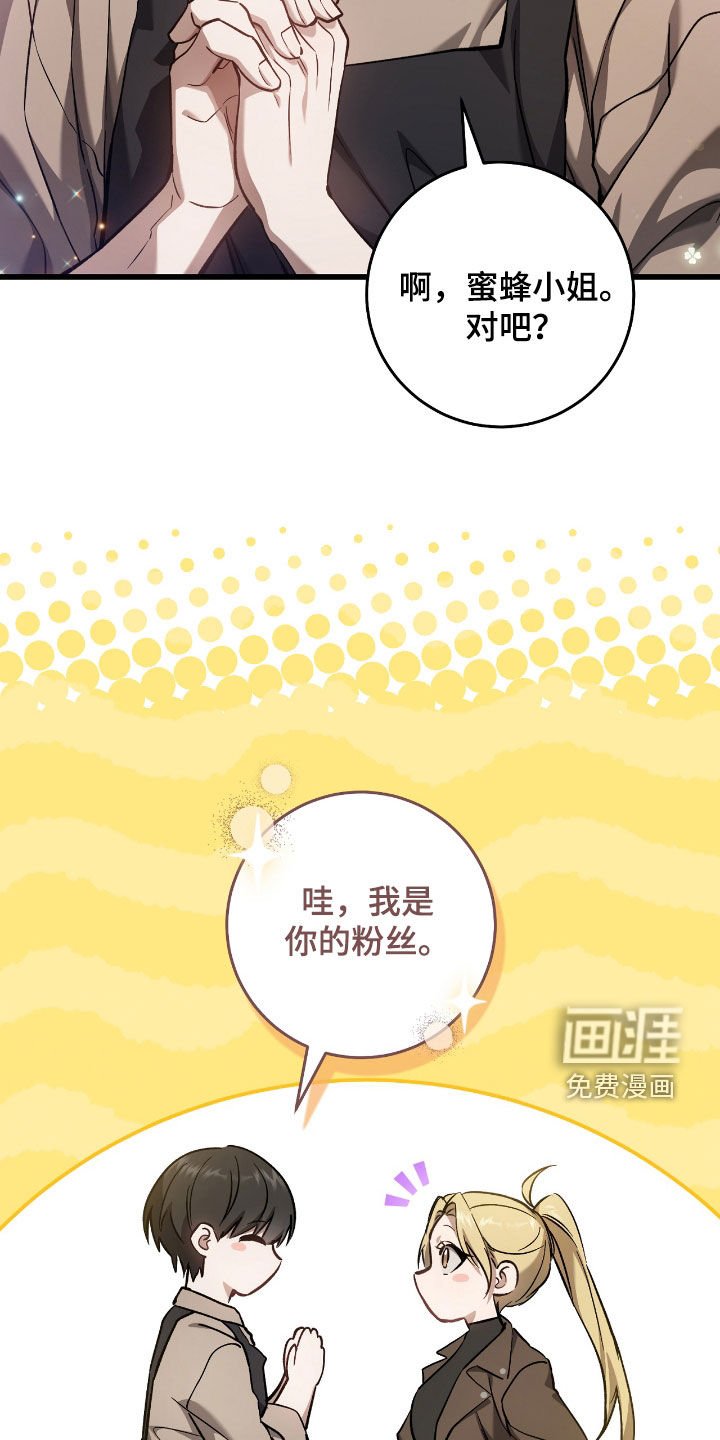 第29章：蜜蜂小姐