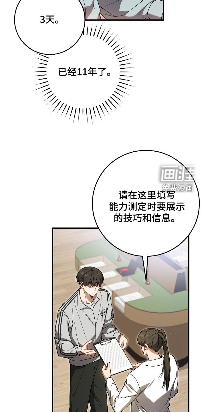 第40章：假装受伤